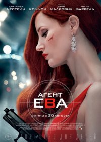 Агент Ева (2020)  BDRip 1080p | iTunes