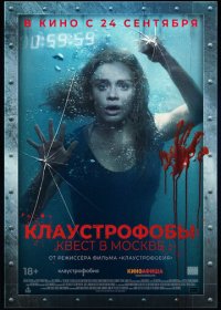 Клаустрофобы: Квест в Москве (2020) WEB-DLRip 1080p